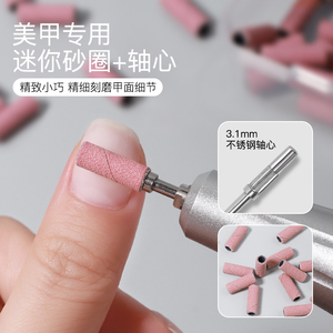 迷你打磨头砂圈轴心前置处理卸除甲油胶去死皮打磨机配件美甲工具