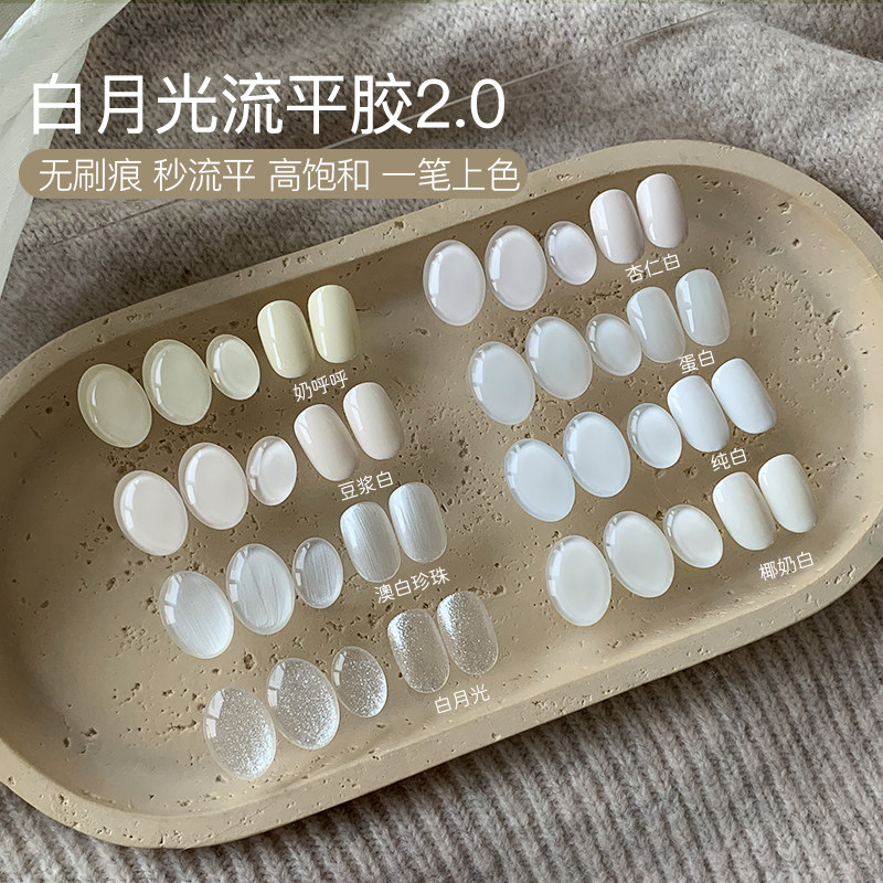 美甲流平胶白月光无刷痕白色一秒流平甲油胶美甲店专用光疗胶套装,彩妆/香水/美妆工具,甲油胶,淘宝优惠券,粉丝福利购,淘宝优惠卷