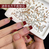 美甲饰品长方平底锆石香槟色迷你爆闪长条美甲钻指甲饰品混装 50颗