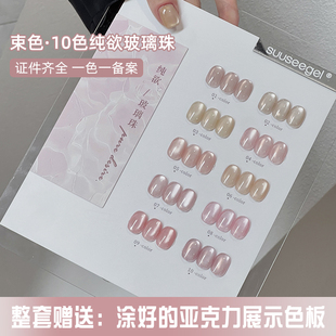 爆闪清透水光晶石套胶 美甲束色10色白开水玻璃珠猫眼指甲油胶新款
