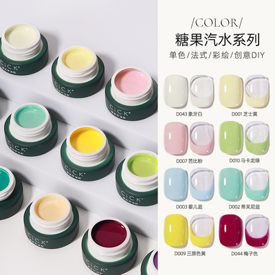美甲糖果汽水系列光疗胶