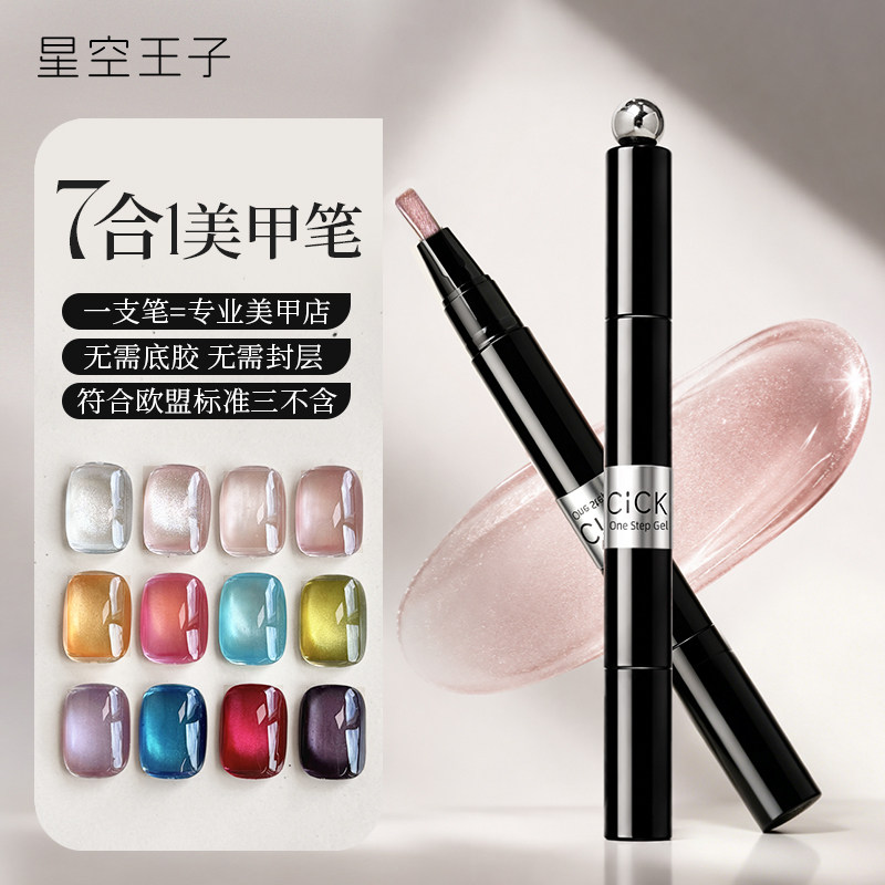 美甲笔刷七合一裸色蓝绿色猫眼胶图片