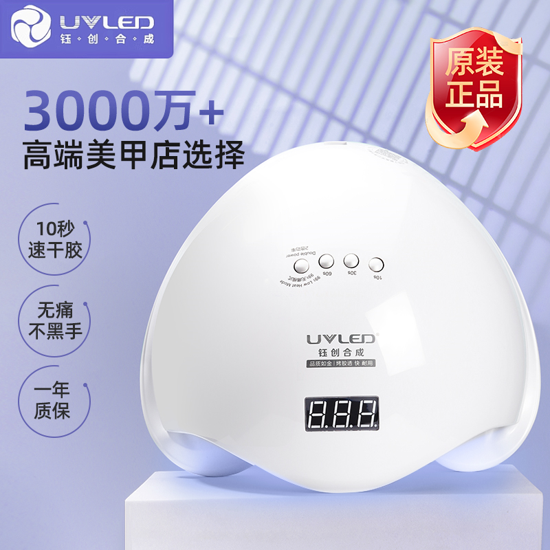 美甲光疗灯新升级钰创合成美甲灯甲油胶速干不黑手烤灯美甲店专用