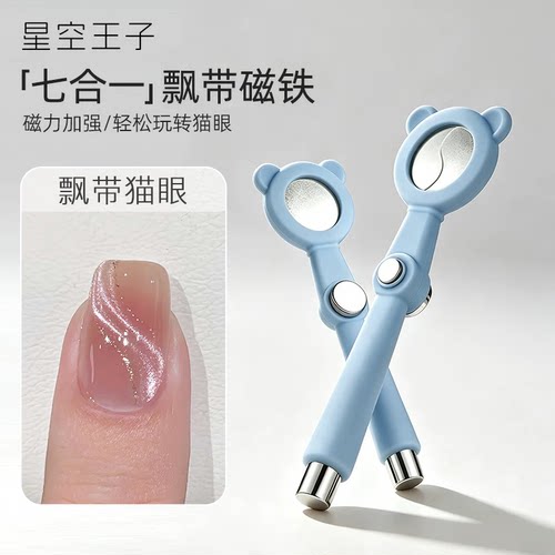 美甲店专用爆款超强力磁铁七合一