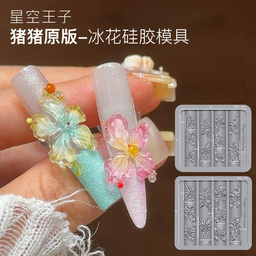 猪猪原版美甲冰花硅胶模具网红立体雕花图案diy滴胶模具美甲工具