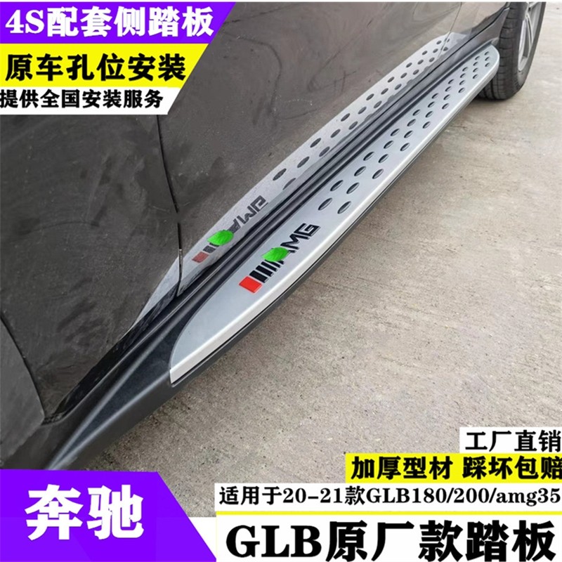 适用于奔驰glb200 glb220 amg35侧脚踏板奔驰EQB原厂改装电动踏板