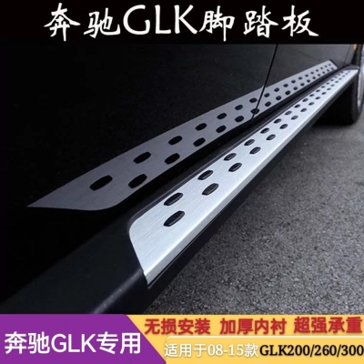 奔驰glk200踏板原厂升级