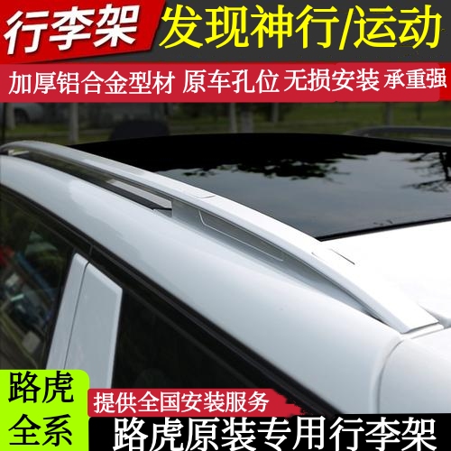 适用于15-19款路虎发现神行行李架 25款发现运动行李架专用车顶架
