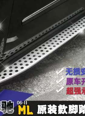 06-25款奔驰ML踏板ml350 400脚踏板GLE320gle450奔驰GLC踏板GLCL