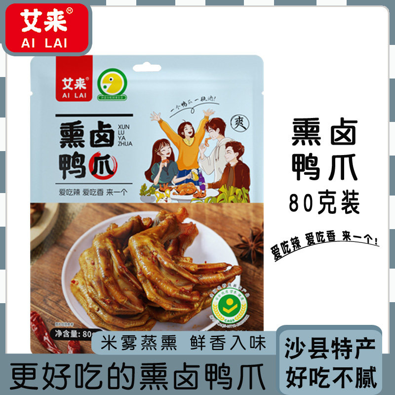 艾来鸭肉零食沙县特产香辣鸭爪