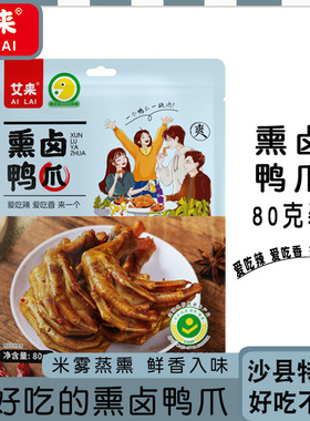 艾来品牌香辣鸭爪传统熏味鸭肉熟食解馋小零食熟食开袋即食下酒菜