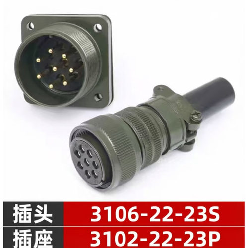 5015美标航空插头直MS3106A22-23S MS3102A22-23P 8芯防水连接器