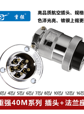 重强航空插头法兰座AE DF40M-2 3 4 5 6孔 7芯8针10 12 16 20连接