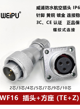 威浦防水螺纹式插头WF16TE+Z-2-3-4芯5孔7芯-9-10针法兰方座IP67