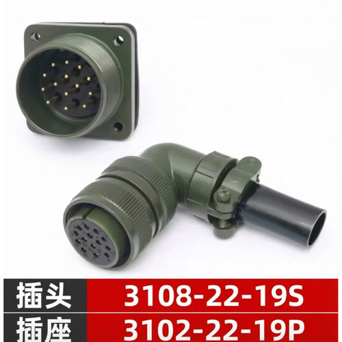 5015美标航空插头弯MS3108A22-19S MS3102A22-19P 14芯防水连接
