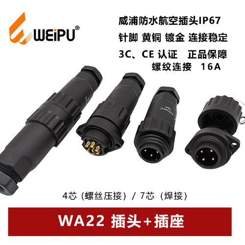 防水航空插头威浦WA224.7芯螺丝