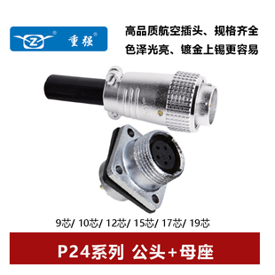 12孔15 重强航空插头公头方母座反装 17芯19连接电缆 P24F