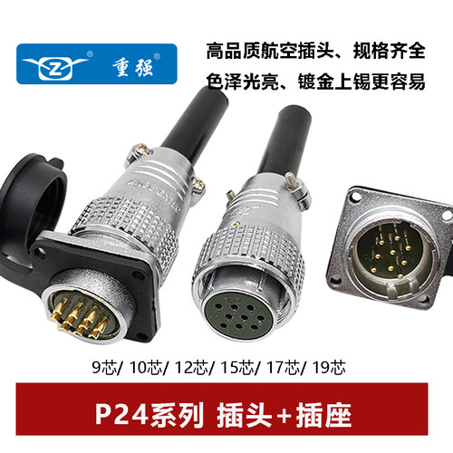 连接器公母重强P24方形插座
