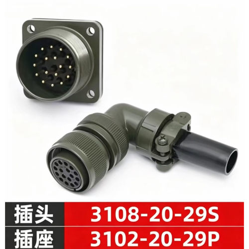 5015美标航空插头弯MS3108A20-29S MS3102A20-29P 17芯防水连接器