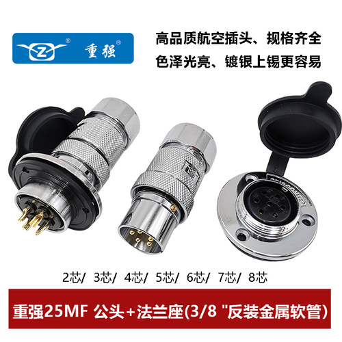 连接器航空插头重强25MF法兰座