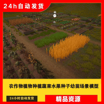 unity3D 农作物植物蔬菜水果种子幼苗农田场景模型URP Farm Crops