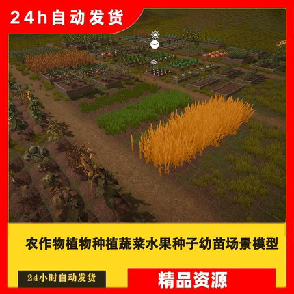 unity3D 农作物植物蔬菜水果种子幼苗农田场景模型URP Farm Crops