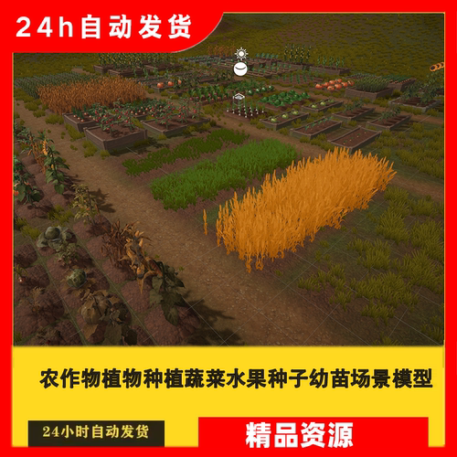 unity3D 农作物植物蔬菜水果种子幼苗农田场景模型URP Farm Crops