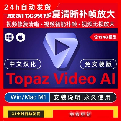 TopazVideoAI视频补帧增强