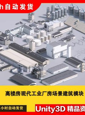 Unity3D 高楼房现代工业厂房场景建筑模块 The processing plant