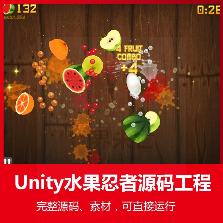 Unity游戏源码水果忍者源码工程可直接运行切水果Unity3D源码