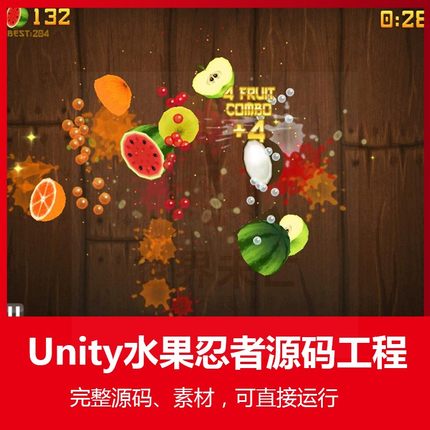Unity游戏源码水果忍者 源码工程可直接运行切水果Unity3D源码