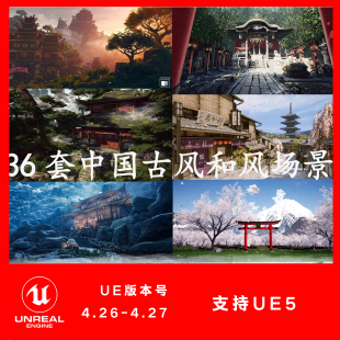 UE5虚幻4 36套中国风古风日式宫殿寺庙山脉古建筑仙侠武侠场景