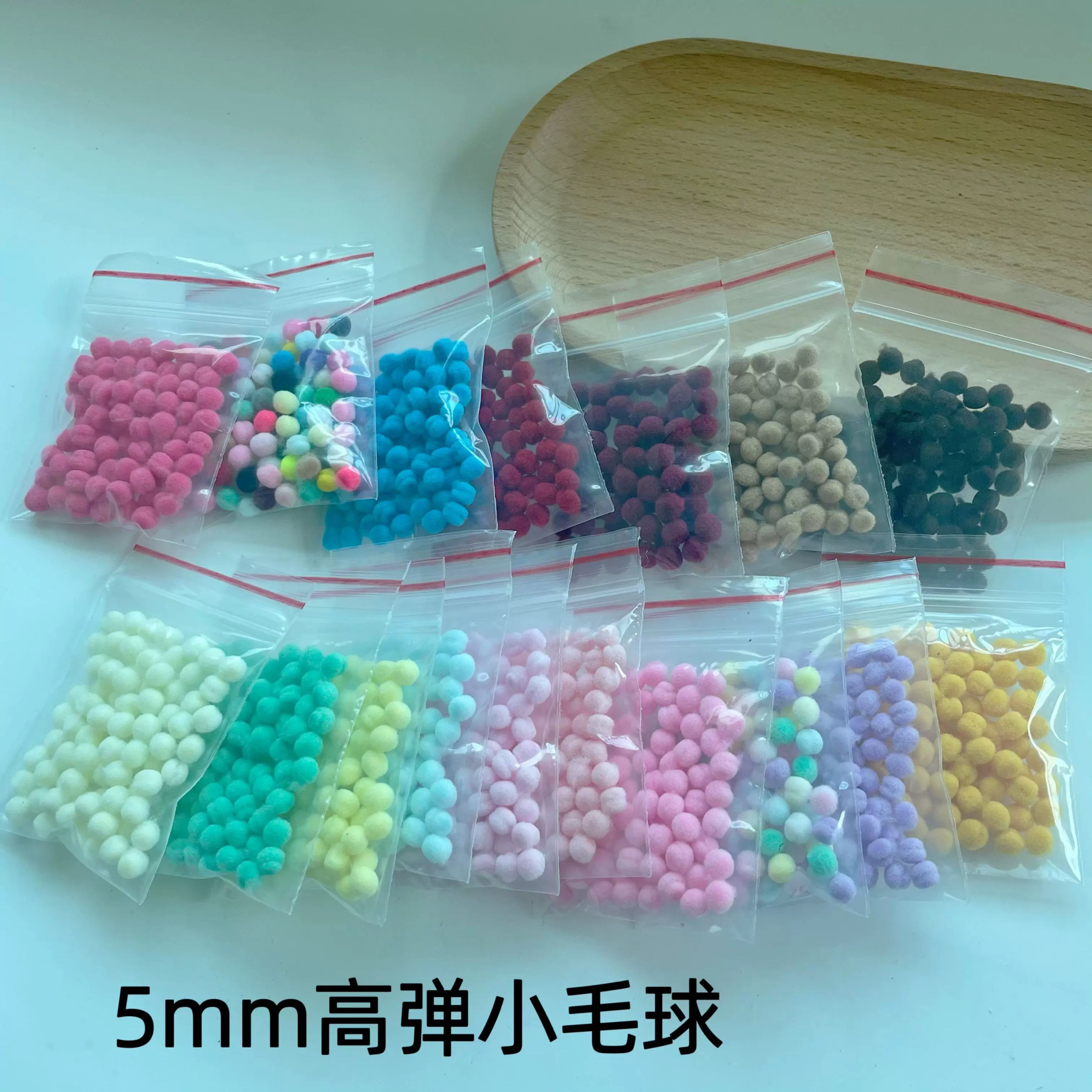 5mm单色幼儿园diy手机装饰毛绒球图片