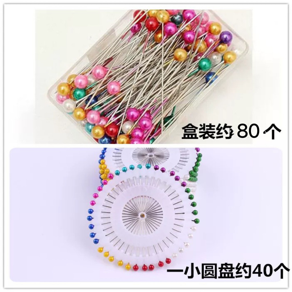 彩色珠针大头针珍珠针固定针立体裁剪珠针珠光针定位尖针圆盘针