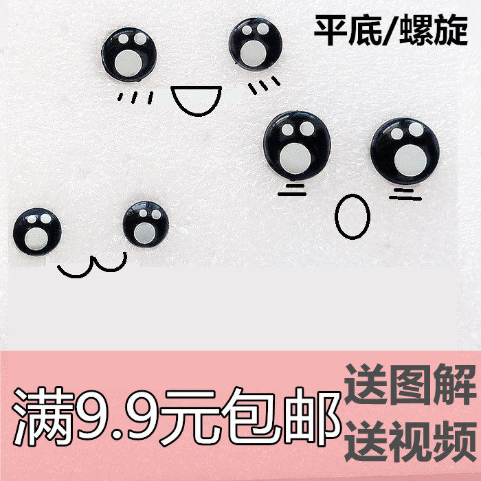 手工diy配件辅料钩针布艺女孩人偶玩偶水汪汪黑底3点白卡通眼睛
