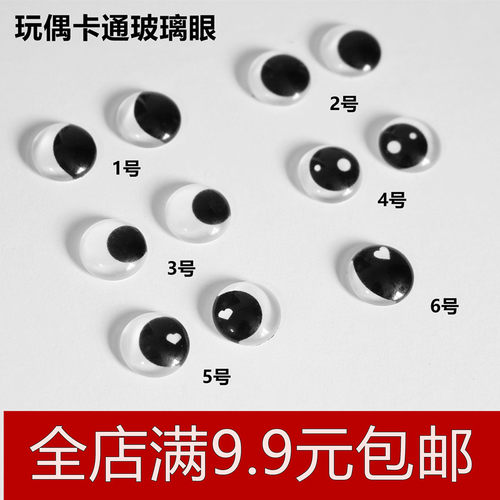 玻璃贴片眼睛羊毛毡玩偶熊DIY推荐材料自制手工配件