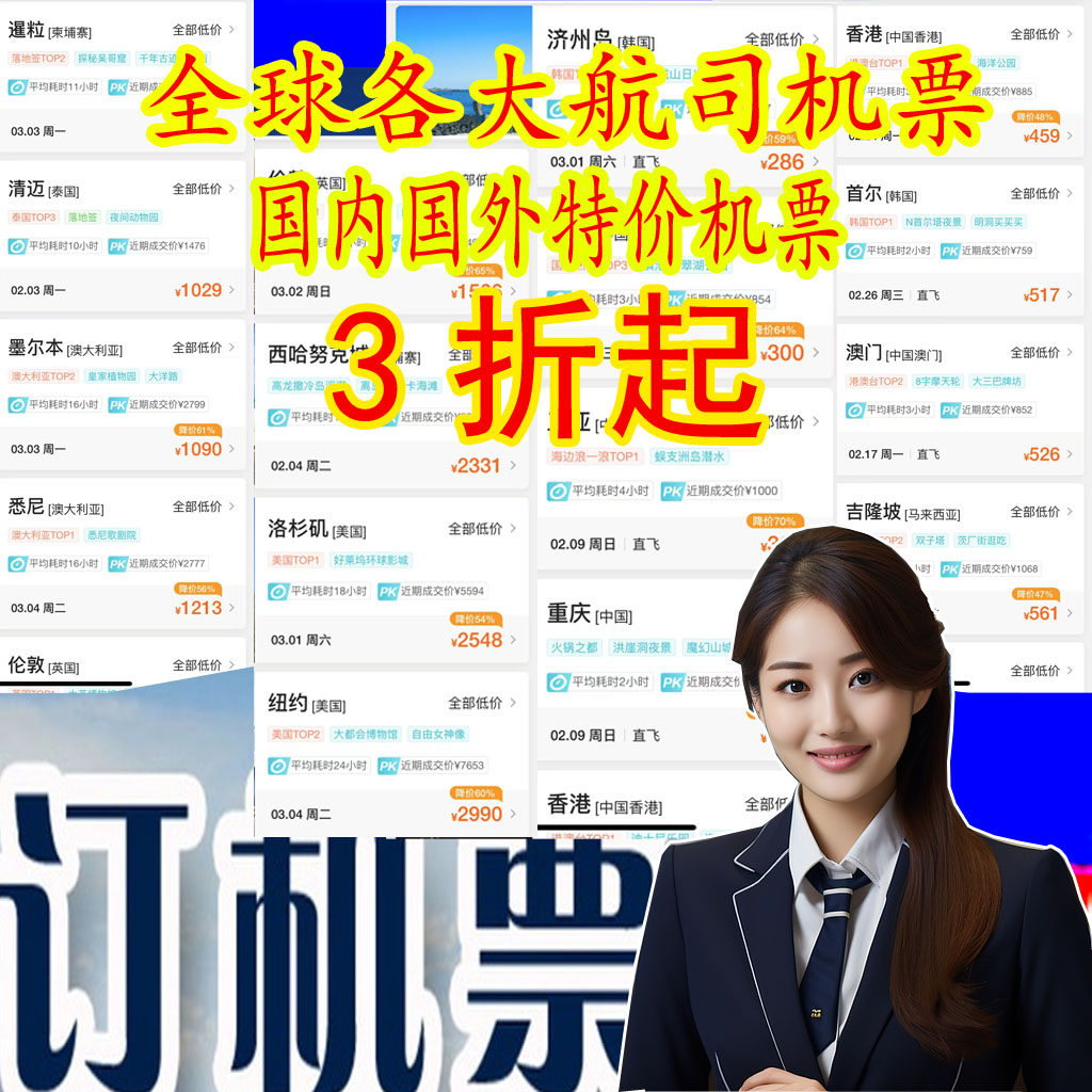 广州上海、杭州等地特价机票查票特价机票查询