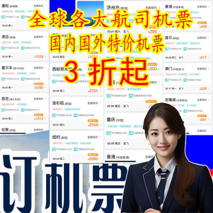 广州上海、杭州等地特价机票查票特价机票查询