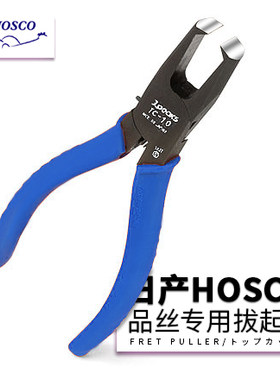 日产Hosco吉他品丝拔起钳更换品
