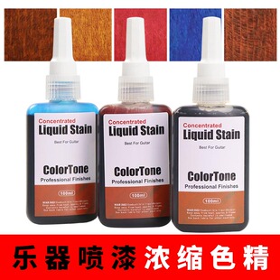 乐器喷漆色精吉他喷涂色漆民谣电木吉他颜色维修涂装制作维修工具
