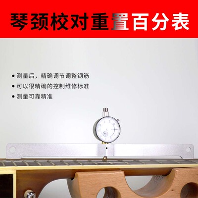 曲度relief重置校准民谣木吉他