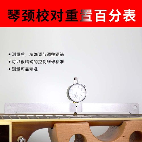 曲度relief重置校准民谣木吉他