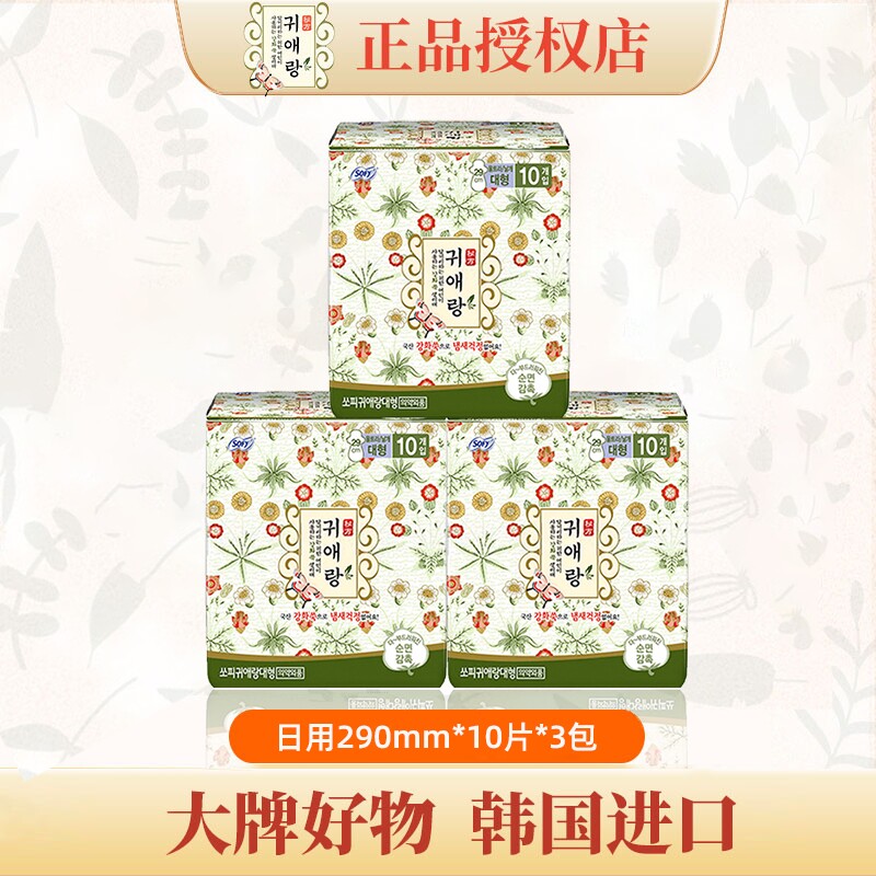韩国LG贵艾朗中草药卫生巾日用