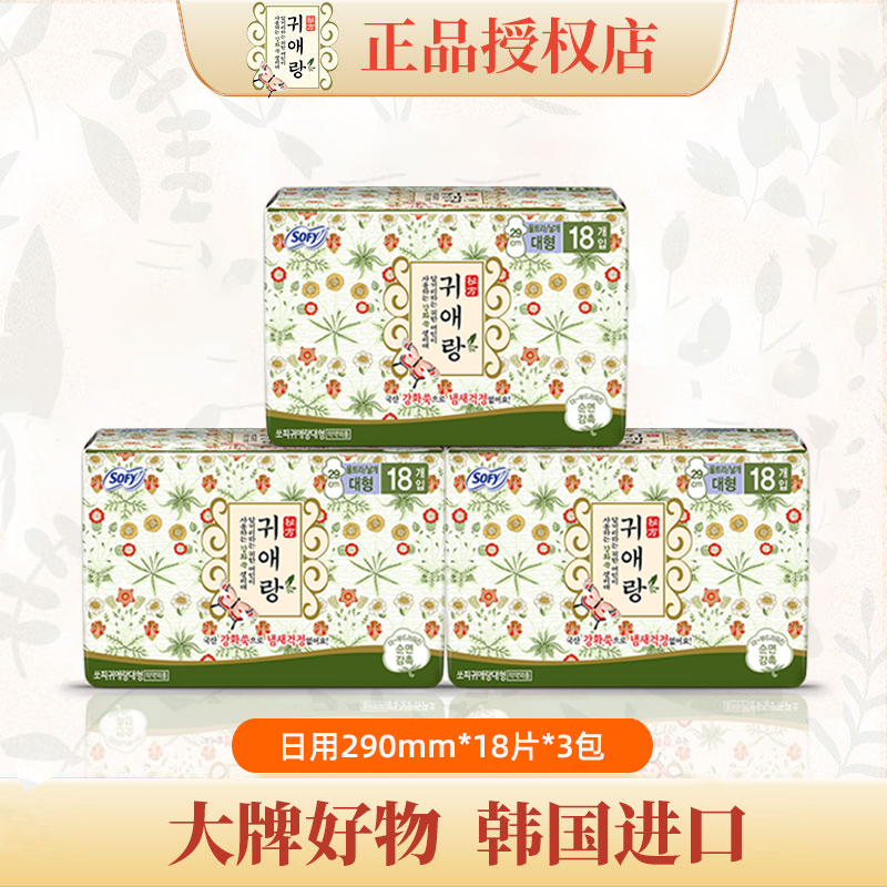 韩国艾草卫生巾29cm加长日用18片