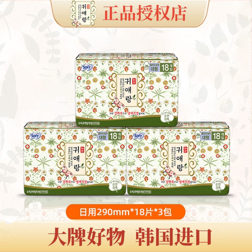 韩国艾草卫生巾29cm加长日用18片