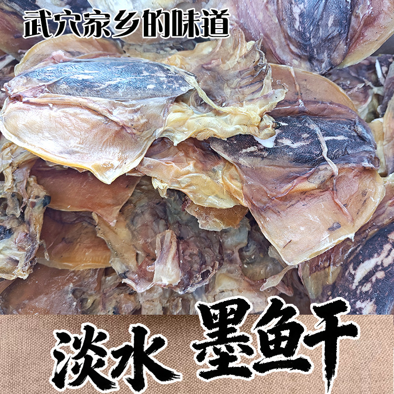 淡水墨鱼梅川菜场精品墨鱼年货好物天然晾晒炖肉汤鱼味美营养丰富