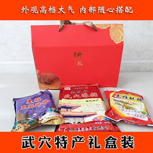 武穴特产美食珍品礼盒自由搭配节日糕点月饼发饼酥糖云片高档大气