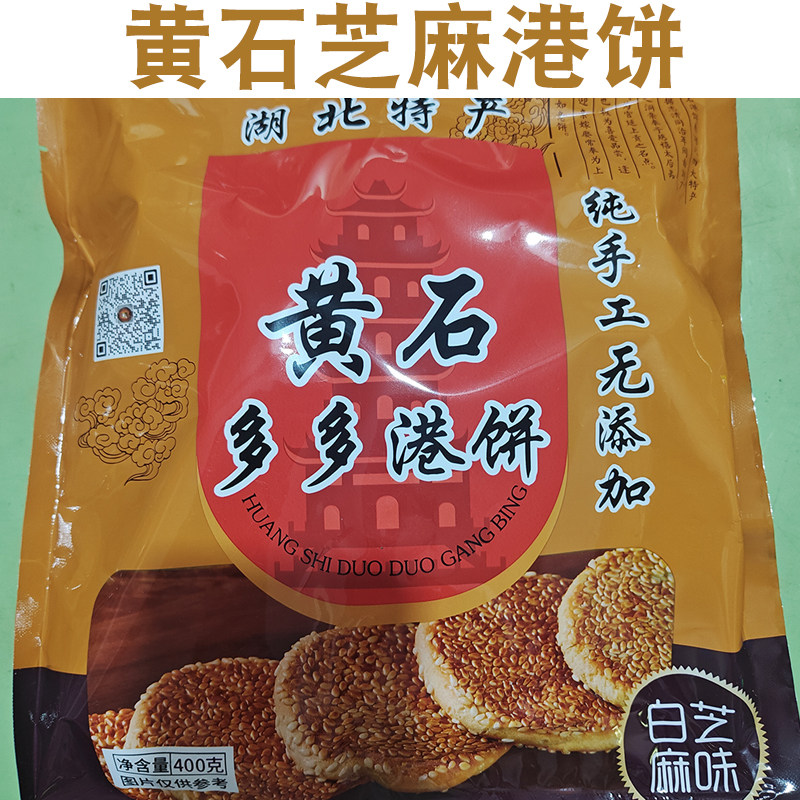 湖北家乡特产黄石多多麦香园津晶港饼美雅芝麻饼酥脆薄报喜馅饼