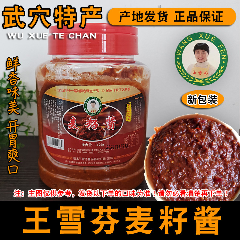 湖北武穴家乡特产武穴王雪芬麦子酱麦籽酱下饭酱菜豆腐乳新鲜做的