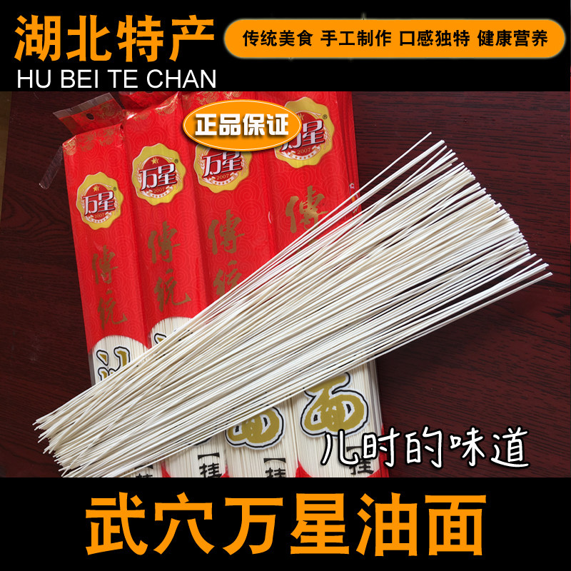 正宗湖北手工油面咸味挂面龙须月子宝宝营养面条黄冈武穴蕲春特产